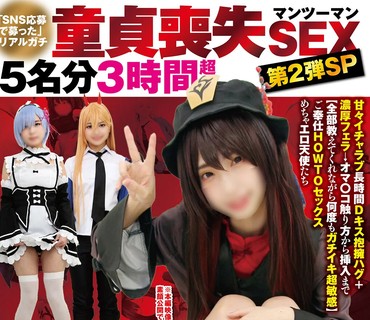 FAZM-018 「SNSで募った」リアルガチ童貞喪失マンツーマンSEX5名分3时间超第2弾SP甘々イチャラブ長时间Dキス抱擁ハグ＋濃厚フェラ→オマ〇コ触り方か